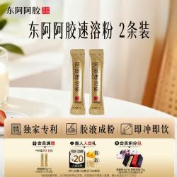 东阿阿胶 速溶粉小金条3g*2条装 阿胶粉 送妈妈送长辈营养品 试用装