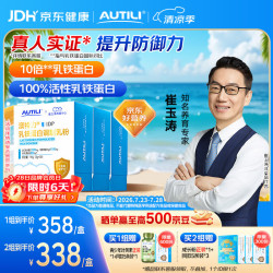 AUTILI 大金盾乳铁蛋白儿童免疫球蛋白粉 3g*30袋*3盒