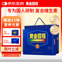 黄金搭档 中老年礼盒 100片×4 复合维生素矿物质