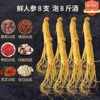 长白山人参 约180克(50克8支鲜人参+130克鹿茸锁阳当归枸杞灵芝玛咖)泡酒材料