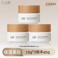 百亿补贴：谷雨 美白奶罐精华面霜美白淡斑保湿滋润提亮到手45g