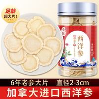 全延 八年正宗加拿大进口西洋参片正品花旗参大切片礼盒装含片粉 热销】1.2-1.4cm加拿大8年参 100g*1瓶