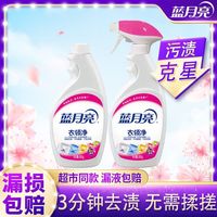 百亿补贴：蓝月亮 强效去污 衬衫领口去黄 衣领净补充装 家庭装