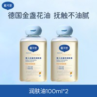 戴可思 婴儿按摩油100ml*2瓶金盏花抚触油新生儿全身润肤油宝宝专用婴儿油