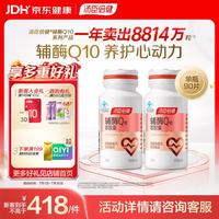 汤臣倍健 辅酶q10软胶囊增强免疫力 抗氧化 养护心动力成人男女送礼 辅酶Q10- 90粒*2瓶