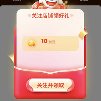 京东关注有礼