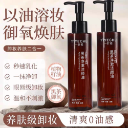 鼎幸药业 黑茶卸妆油眼唇洗卸养三合一深层清洁毛孔净澈洁颜油官方正品店A