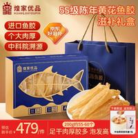 煌家优品 黄花鱼胶 200g 礼盒装