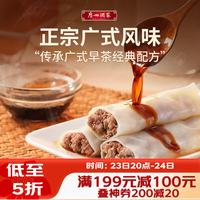 广州酒家 方便速冻 儿童肠粉  185g 猪肉肠粉 0.18kg 袋装
