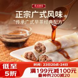 广州酒家 方便速冻 儿童肠粉  185g 猪肉肠粉 0.18kg 袋装