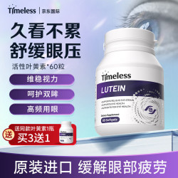 timeless 叶黄素胶囊护眼60粒保护视力舒缓眼疲劳眼部健康 一盒装建议周期调理 60粒*1盒