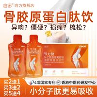 宫诺 骨胶原蛋白肽液体钙壮骨增强骨质恢复关节疼氨糖软骨素中老年营养