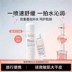 雅漾 水感喷雾保湿水护肤套装保湿小分子舒缓肌肤爽肤水