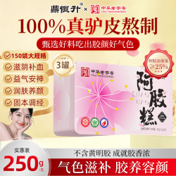 鼎恒升 阿胶糕补气血女补气养血750g东阿阿胶女性滋补品免疫力睡眠养生