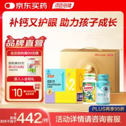 汤臣倍健 启高钙30条+青少年维生素+健视佳越橘维A增强免疫力