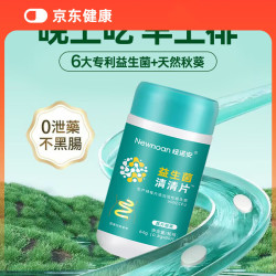 纽诺安 益生菌清清片 80片