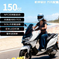 破界 GX150双碟刹ABS无钥匙启动 &TCS燃油踏板 &摩托车可上牌白色高配 &版