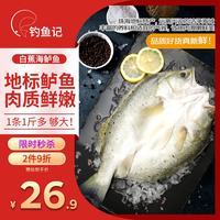 钓鱼记 海鲈鱼 500-650g