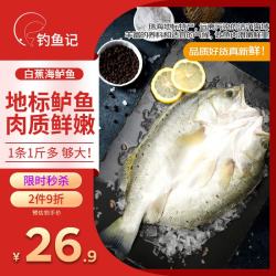 钓鱼记 海鲈鱼 500-650g