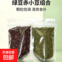 京喜 绿豆赤小豆组合装当季新货煲粥煮茶颗粒饱满五谷杂粮真材实料 赤小豆 100g*1袋
