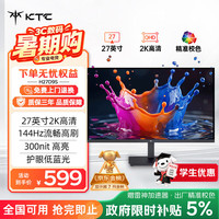 KTC H27D9S 144Hz 27英寸2560×1440 IPS显示器