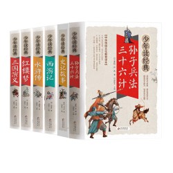 四大名著小学生版全套原著青少版西游记三国演义水浒传少年读经典