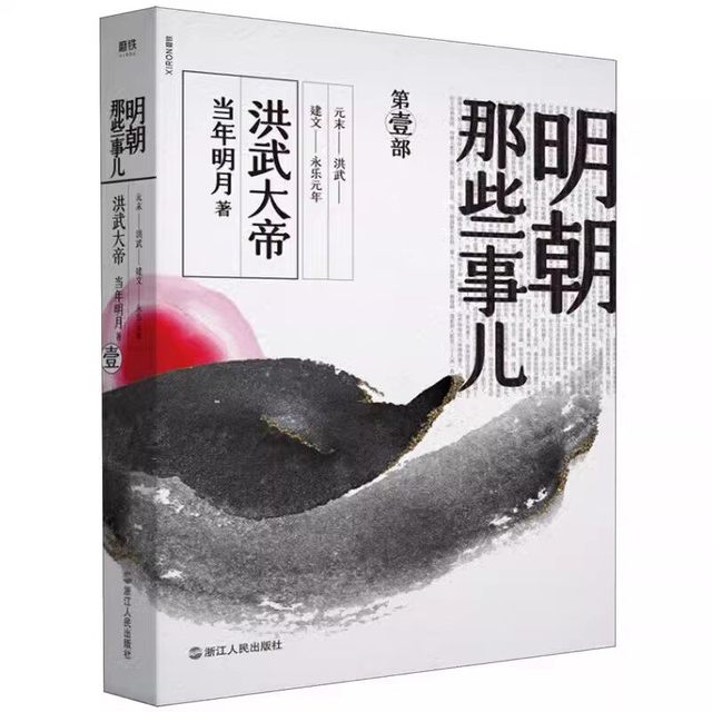 明朝那些事儿正版全套9册增补版 当年明月作品含第一至九部全集万历十五年二十四史通史记明清历史畅销类书籍