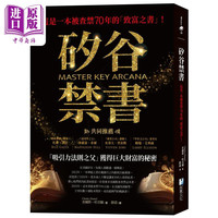 硅谷禁书 这是一本被查禁70年的致富之书 港台原版 查尔斯哈奈尔 海鹰文化