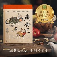 正版燕食记 葛亮著2023年第十一届茅盾文学奖十强2022中国好书岭南文化长篇小说