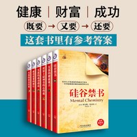 心灵励志袖珍馆.第4辑:成功需要的修行、硅谷禁书、失落的成功指南、失落的健康箴言、失落的致富经典
