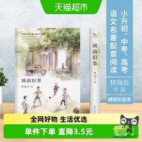 88VIP：城南旧事精装彩绘本 26幅精美彩色插图 入选语文教科书 正版书籍