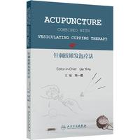 针刺拔罐发泡疗法(英文) 正版书籍 新华书店旗舰店文轩官网 人民卫生出版社