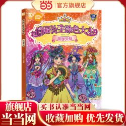 俏丽公主涂色大本：炫彩天地