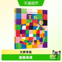 88VIP：任选花格子大象艾玛经典绘本过圣诞和艾玛说晚安幼儿认知图画故事
