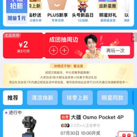 京东 新品会场 成团可领满3-2元全品类优惠券