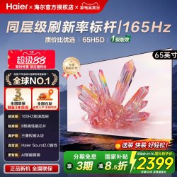 海尔 H5C系列85英寸4K超高清智能液晶电视机