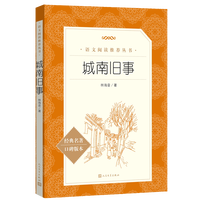 当当正版原著城南旧事人民文学出版社林海音小学生版四五六年级课外书五年级下册小学生课外推荐