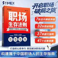 《职场生存法则》