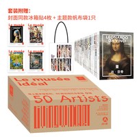 纸上美术馆系列50册完结纪念套装A、B辑各25册共50册莫奈梵高慕夏席勒达