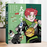 大理寺日志3