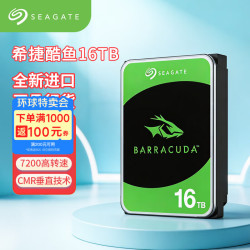 希捷 酷鱼系列 16TB机械硬盘 SATA 3.5英寸 7200转 电脑台式机硬盘  ST16000DM001