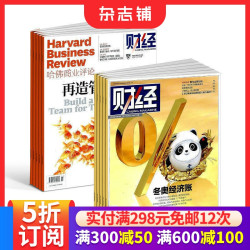 包邮哈佛商业评论+财经杂志组合  2026年9月起订  商业管理