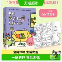 任选】我用夏天比拟你+只有春天和爱允许入内 秦梦轩新作治愈漫画