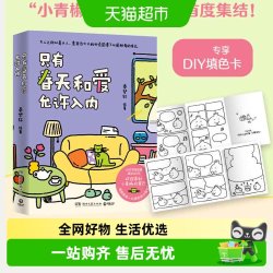 任选】我用夏天比拟你+只有春天和爱允许入内 秦梦轩新作治愈漫画