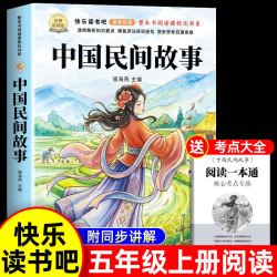 全套5册 中国民间故事五年级上册必读正版的课外书欧洲民间故事非洲民间故事列那狐的故事一千零一夜