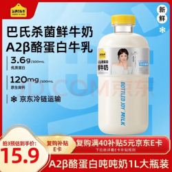 认养一头牛 A2β-酪蛋白牛乳 1L 低温牛奶