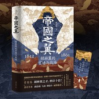 正版帝国之翼 胡林翼的官场与战场 张彦明著 赠人物关系图谱+大事年表+主题书签 精修彩插