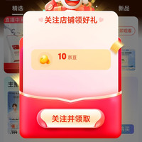 京东 关注敷尔佳自营店10京豆