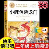 当当网快乐读书吧二年级上册全5册孤独的小螃蟹小鲤鱼跳龙门一只想飞的猫小狗的小房子歪脑袋木头桩
