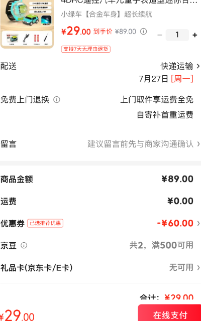 4DRC 随时失效，速抢！碰碰卡丁车遥控汽车 双电